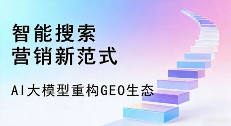 花山区全域优化生态，构建品牌全网协同、区域深耕的流量增长体系