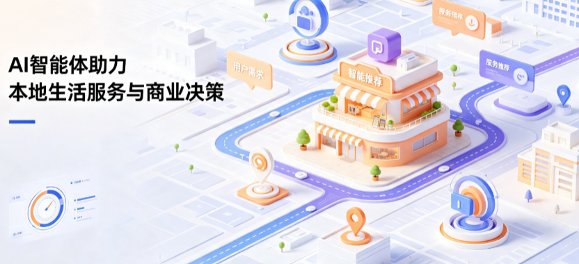 花山区线下门店经营升级：AI 智能体 Geo 优化赋能连锁商业全域经营决策