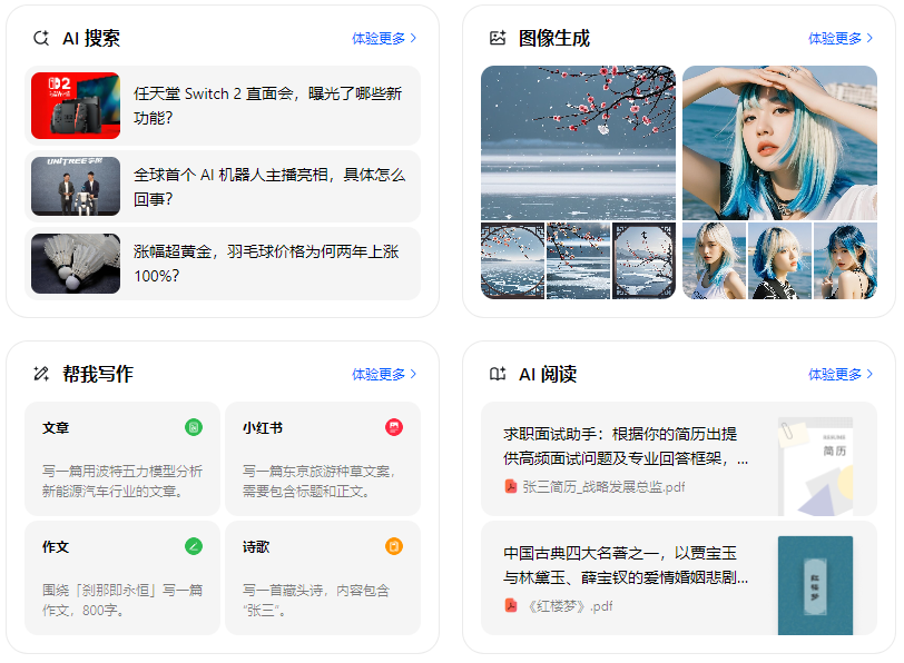 花山区智能搜索迎来升级 豆包搜索优化重塑线上内容运营方式