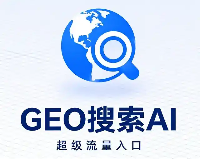花山区做GEO精准推广，才是本地获客的长效流量底牌