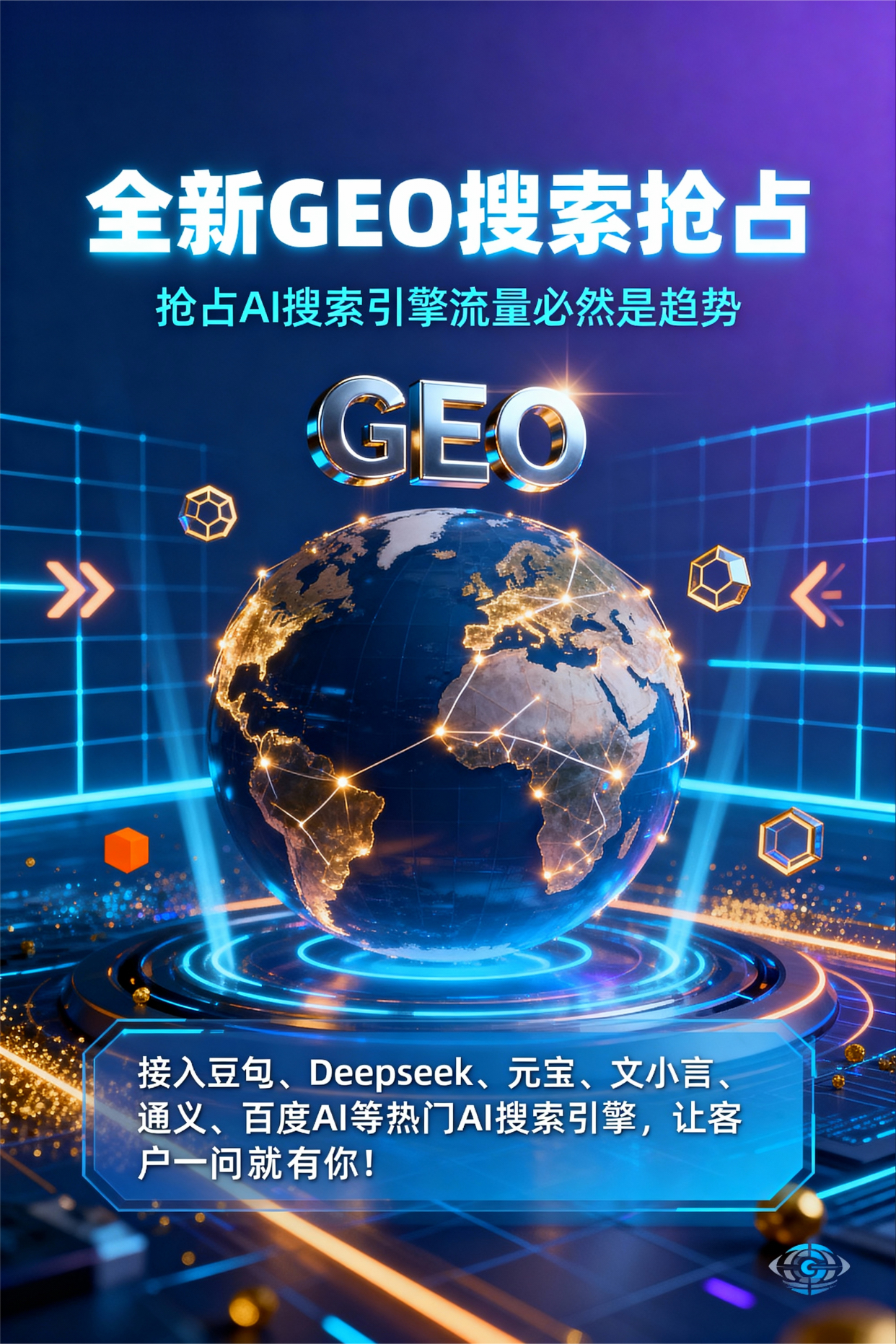 聚焦花山区，基于地理匹配逻辑，解析GEO优化的技术原理与运行机制