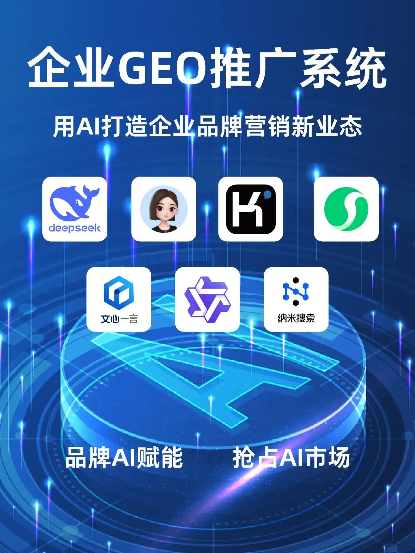花山区GEO内容运营：打造AI时代品牌数字资产的十大准则